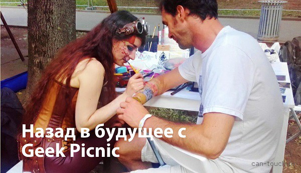 geek picnic, 3d-печать